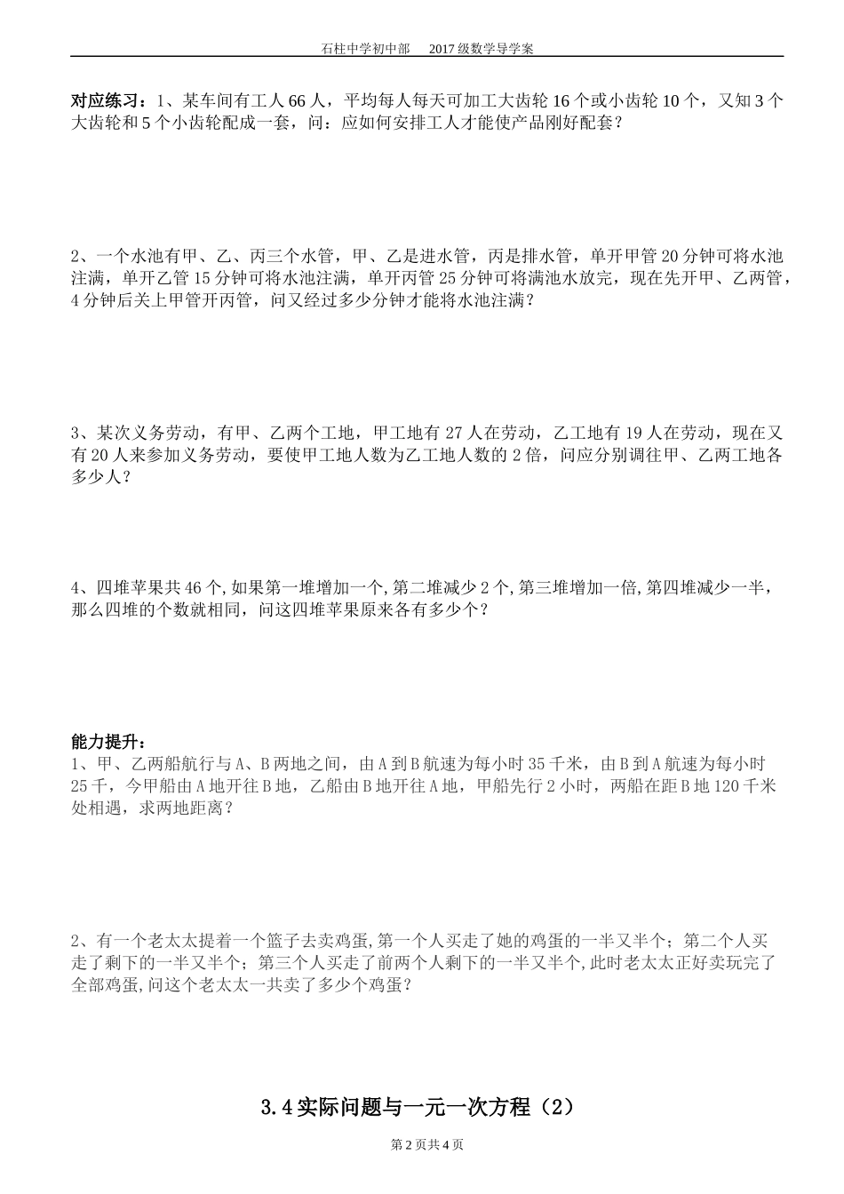 实际问题与一元一次方程（一）_第2页