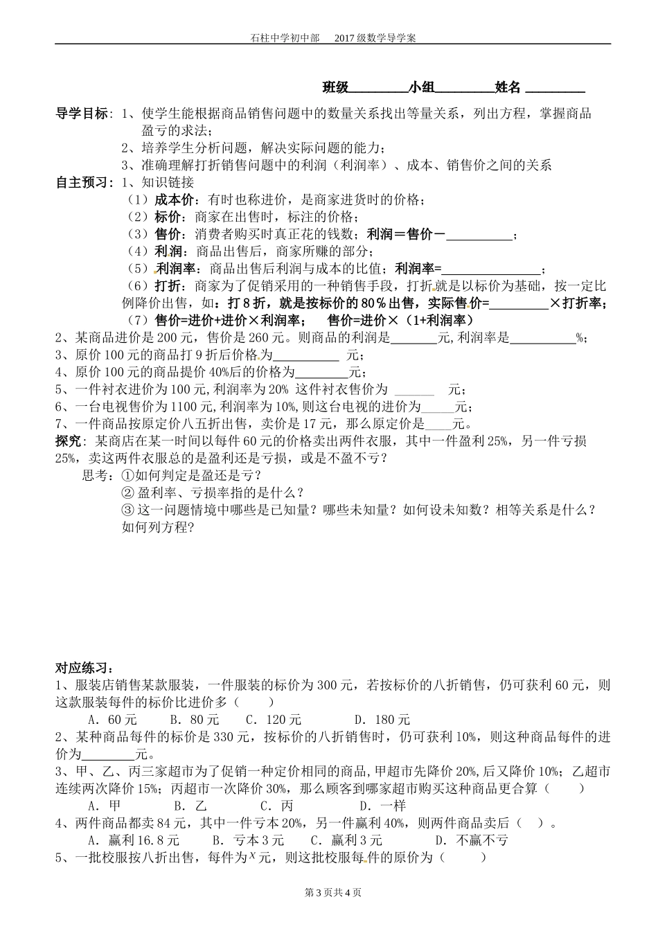实际问题与一元一次方程（一）_第3页