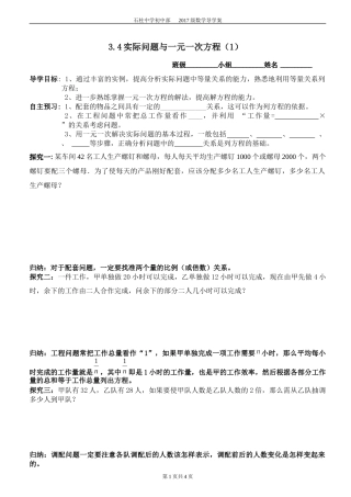 实际问题与一元一次方程（一）