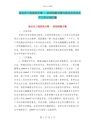 县志办三创活动方案