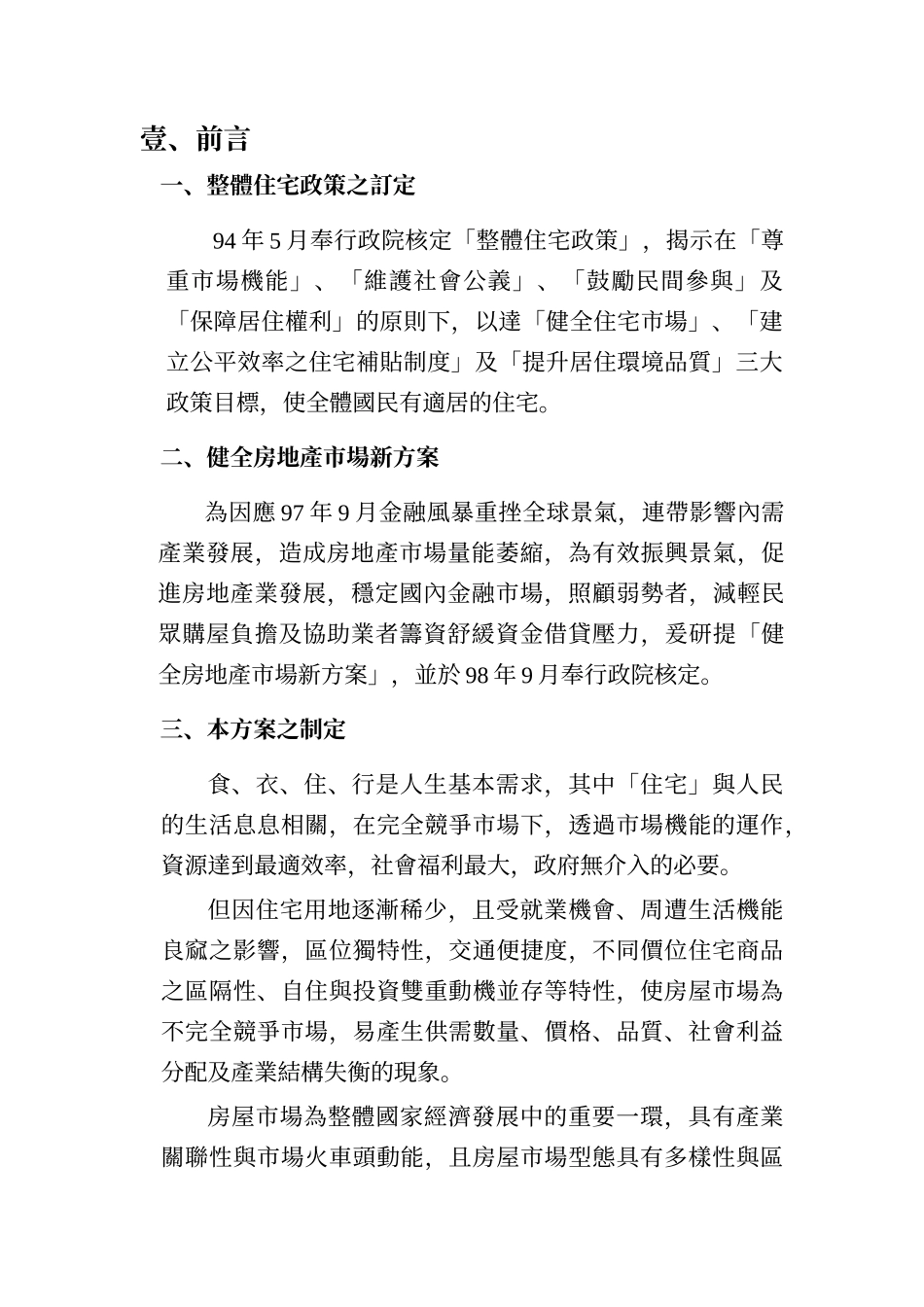 健全房屋市场方案修正版_第3页