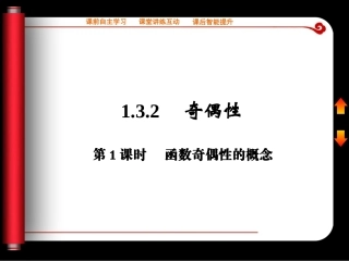 奇偶性第一课时课件人教版必修