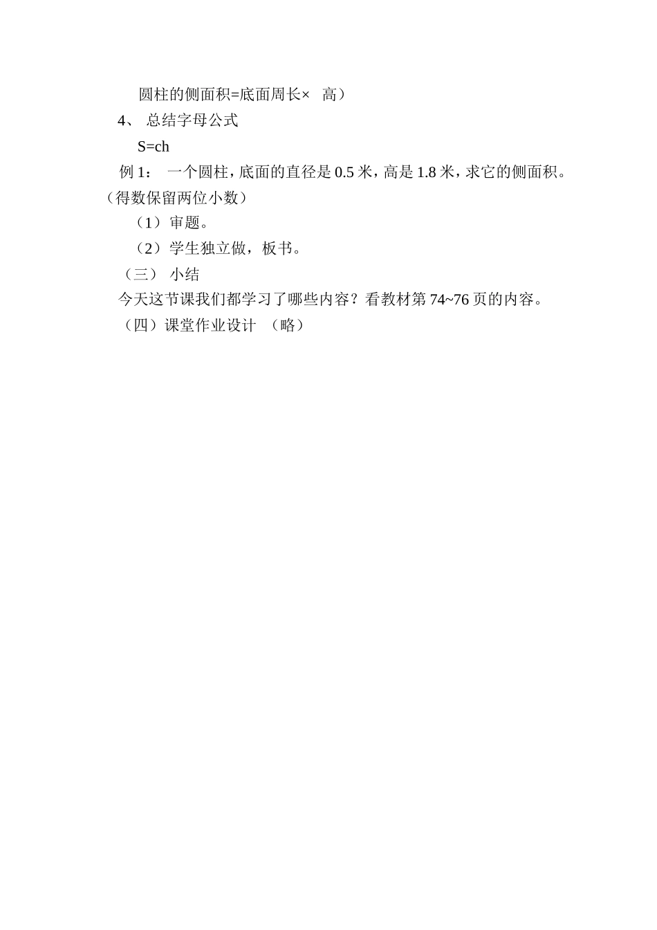 圆柱的侧面积_第2页