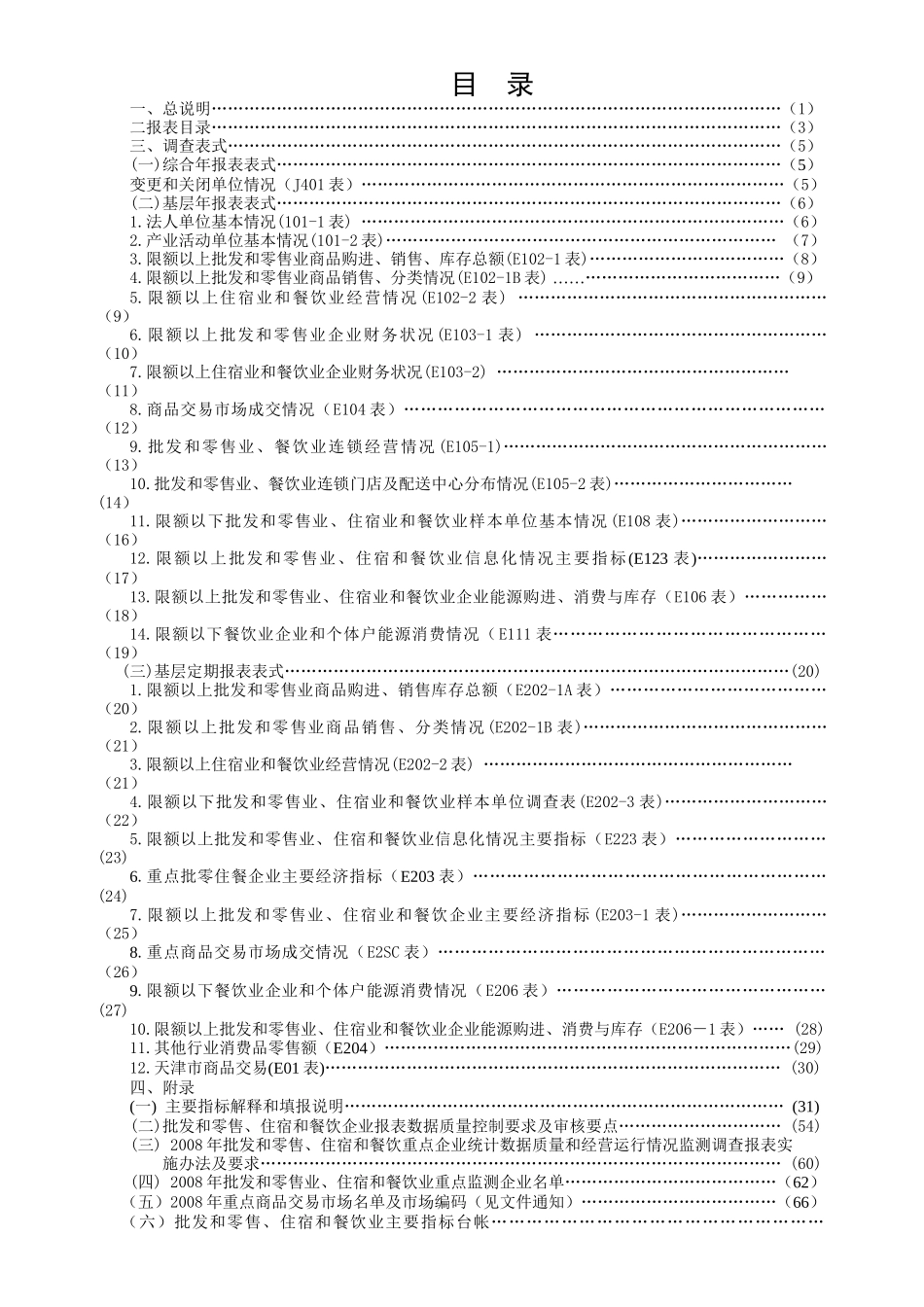 E批发和零售业_第3页