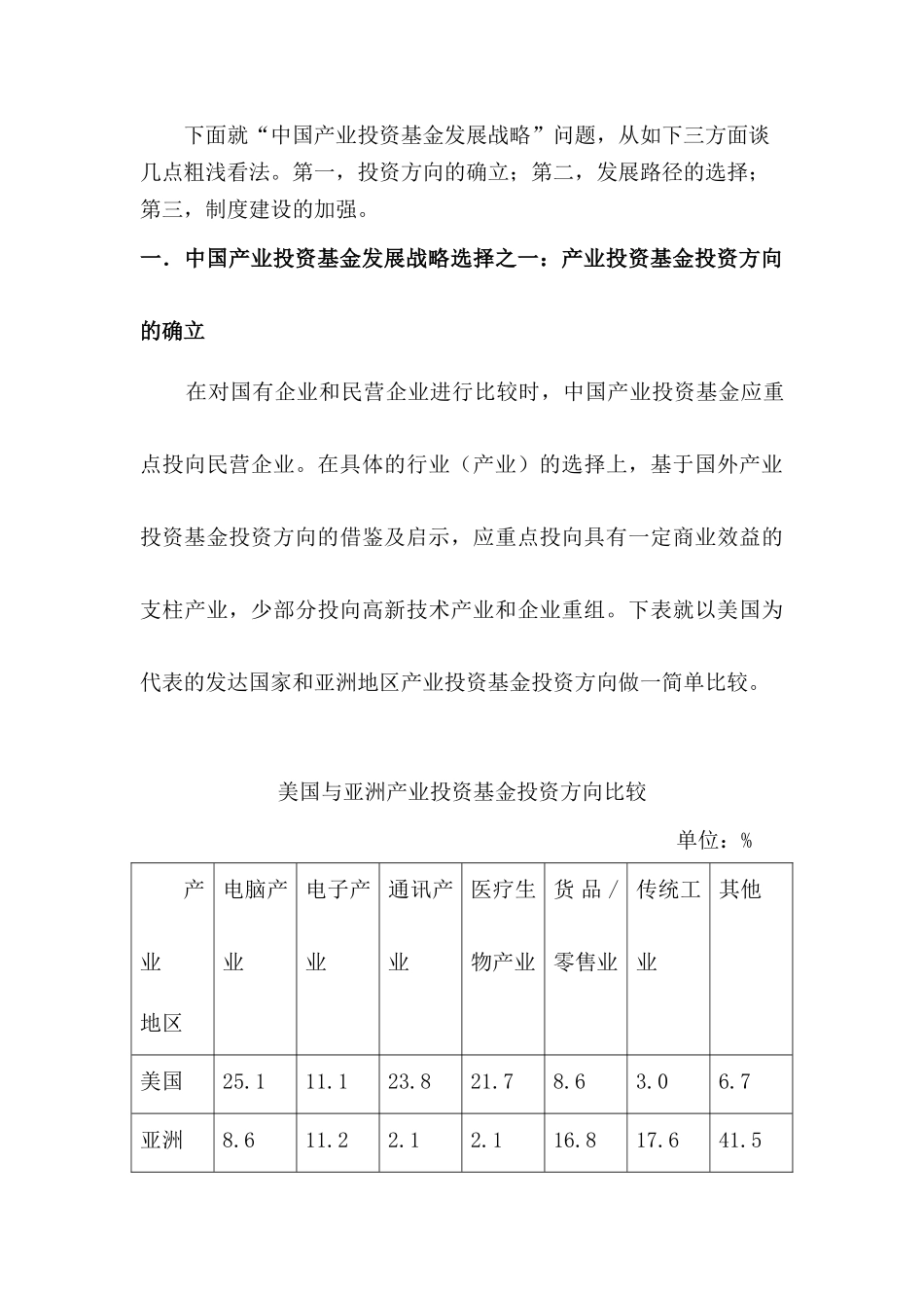 李素梅教授在中美金融改革与创新峰会上的主题发言概要-由天_第2页