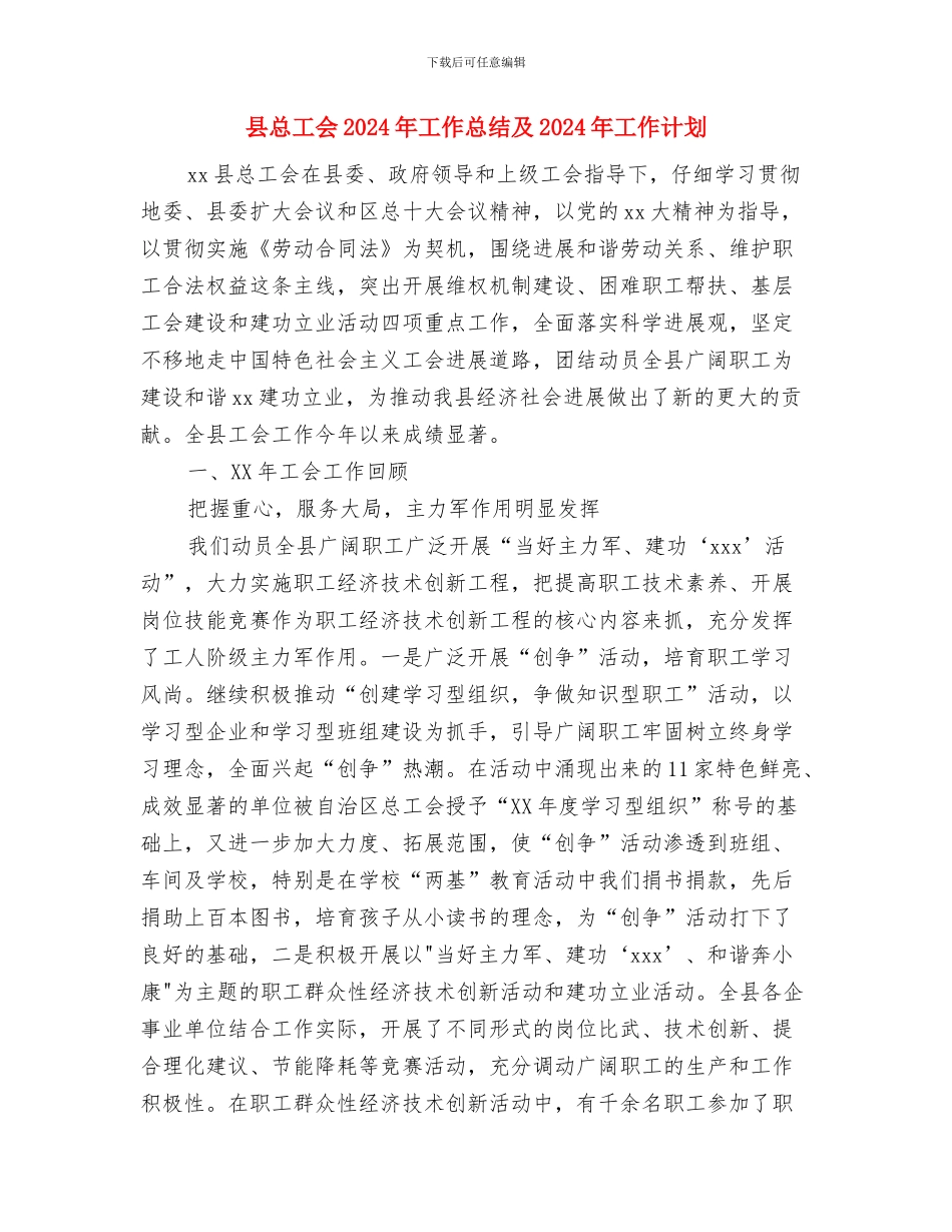 县志办公室工作总结与县总工会2024年工作总结及2024年工作计划汇编_第3页