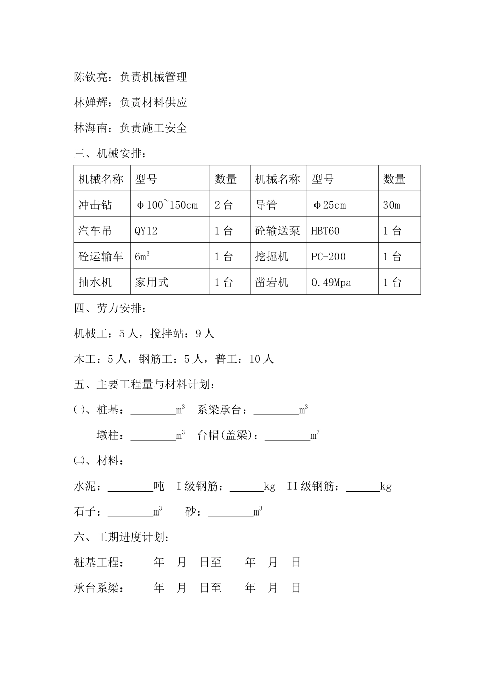 马头岭大桥号墩(台)基础及下部分部工程施工组织设计_第2页