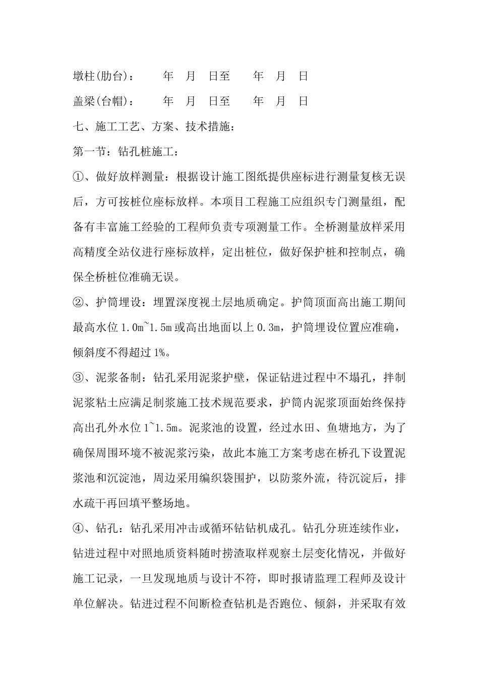 马头岭大桥号墩(台)基础及下部分部工程施工组织设计_第3页