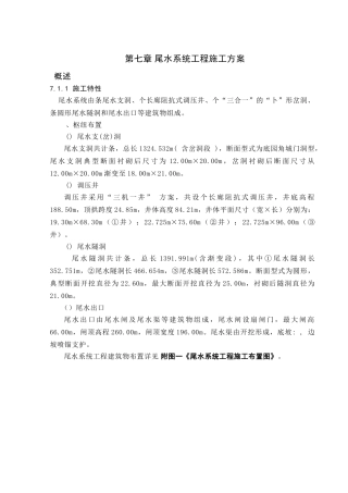 概述（尾水系统施工组织设计方案）(DOC8页)