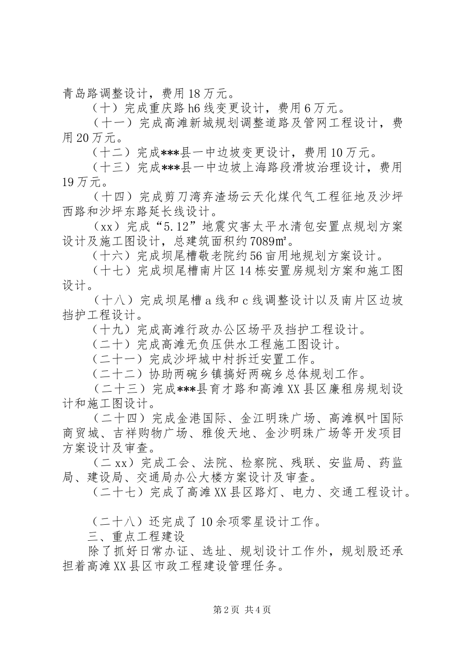 XX年建设局规划科工作总结 _第2页