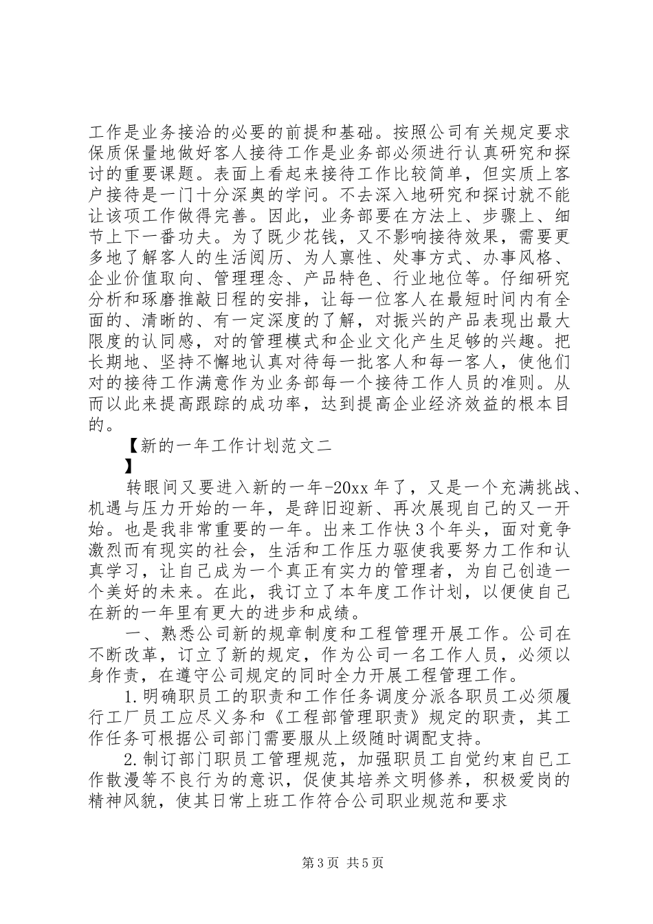 新的一年工作计划范文 _第3页