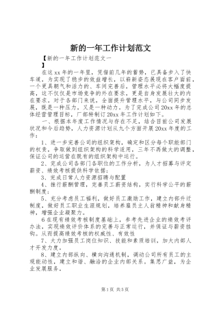 新的一年工作计划范文 