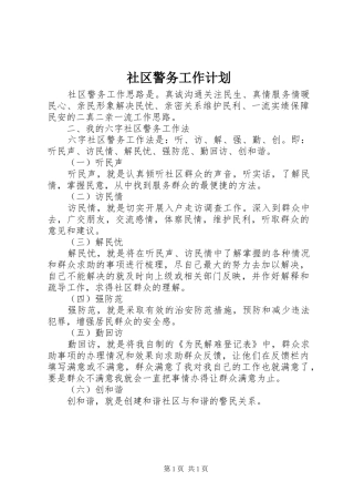 社区警务工作计划 
