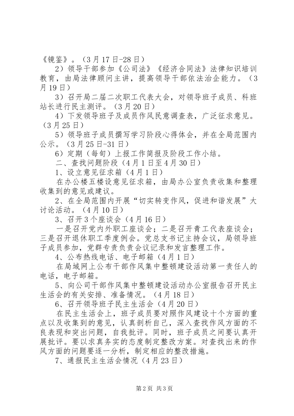 干部作风集中整顿建设活动计划 _第2页