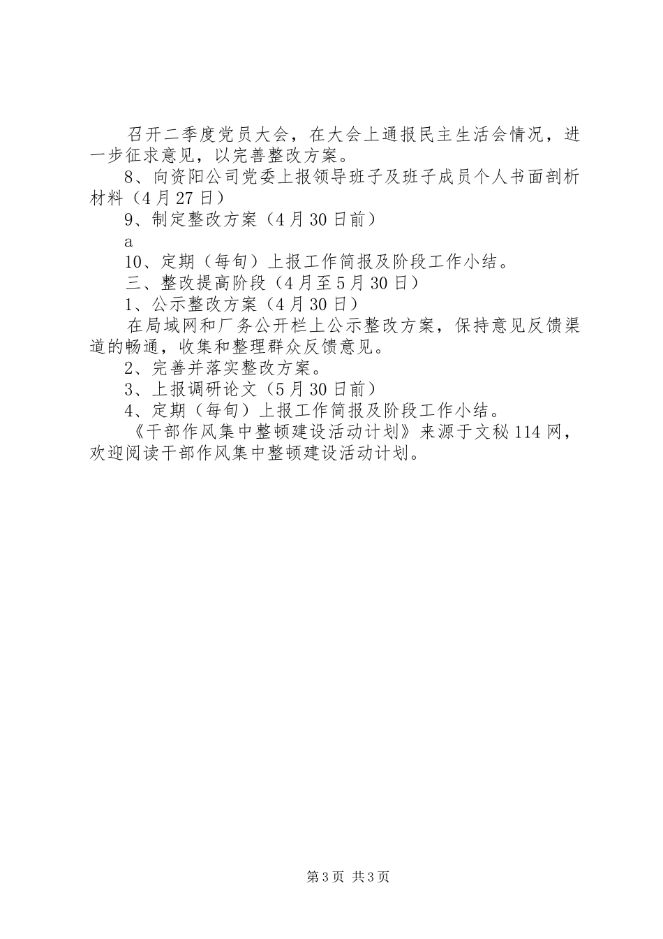 干部作风集中整顿建设活动计划 _第3页