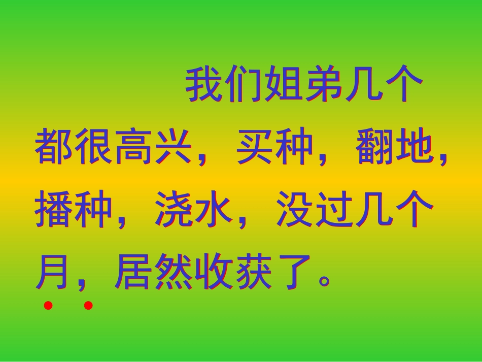 《落花生》课件2_第3页