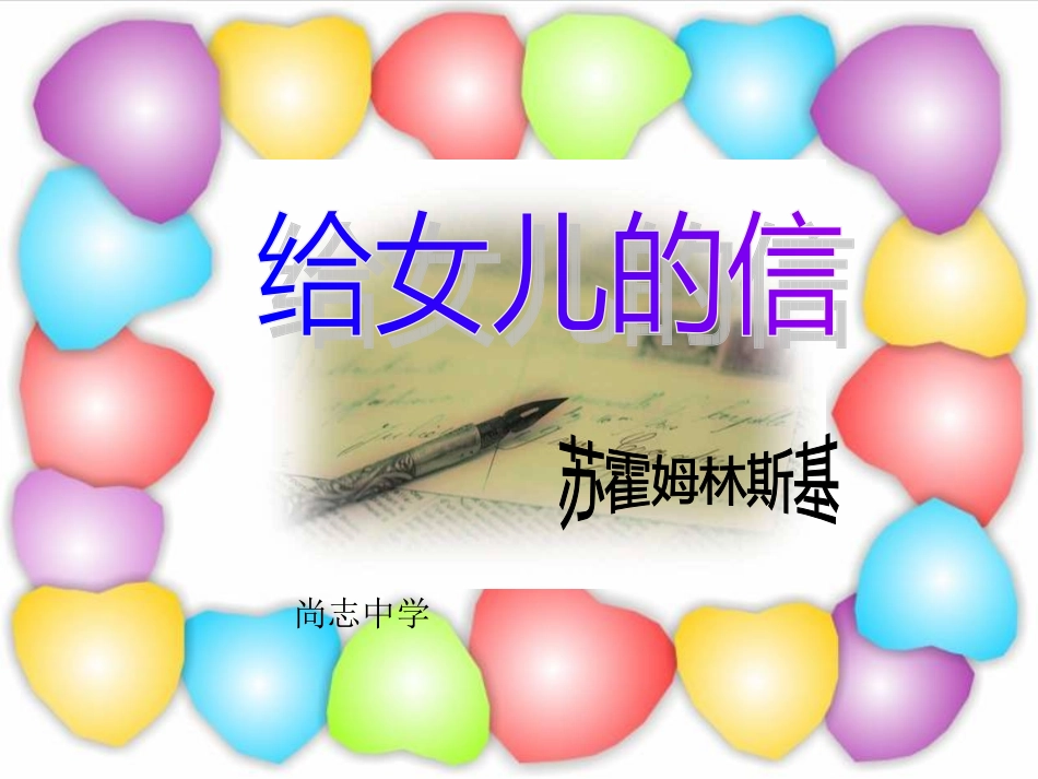 《给女儿的信》1_第2页