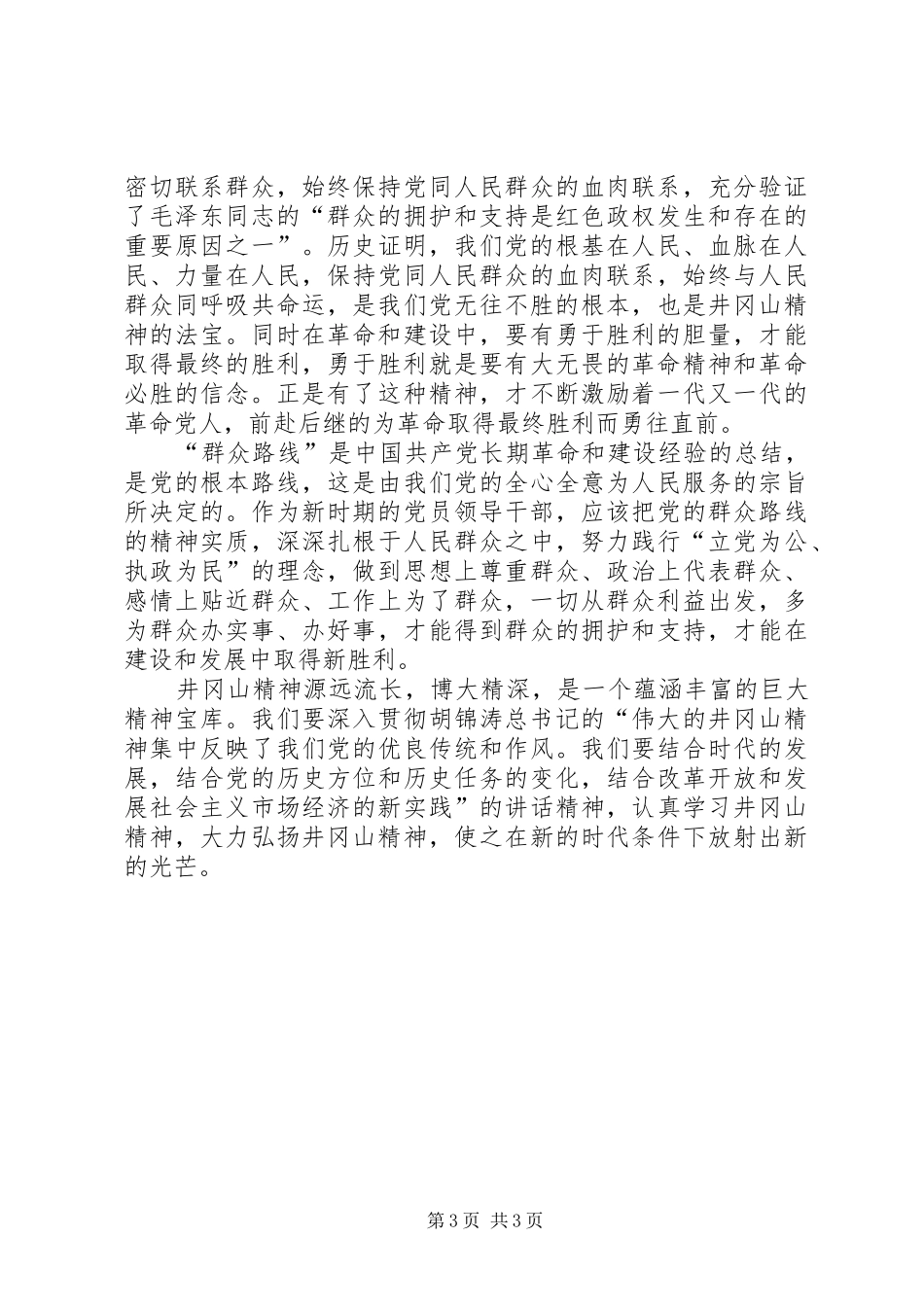 红色学习教育心得体会_第3页