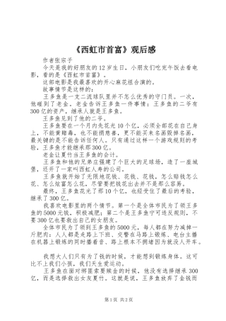 《西虹市首富》观后感