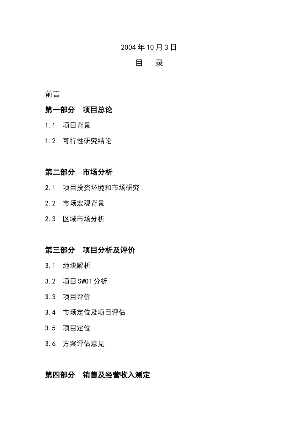 酒店项目可行性研究报告_secret_第2页