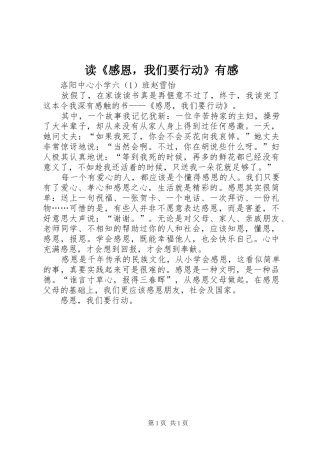 读《感恩，我们要行动》有感