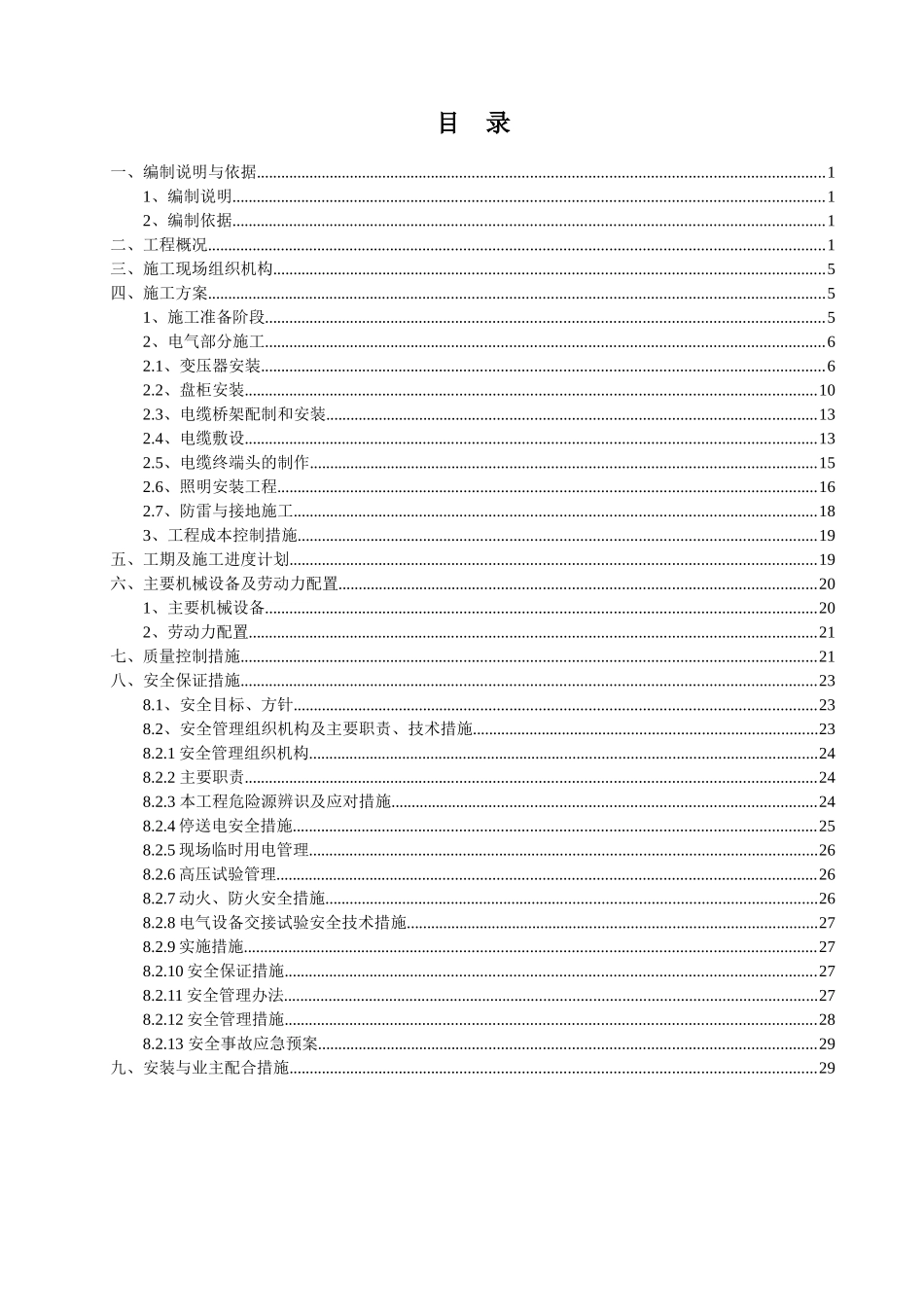 试验检测所新增试验楼电气设备安装施工方案_第2页