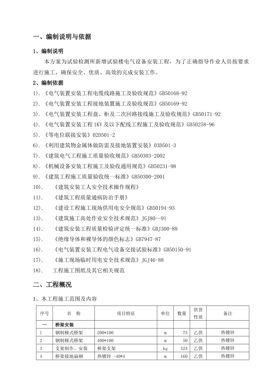 试验检测所新增试验楼电气设备安装施工方案_第3页