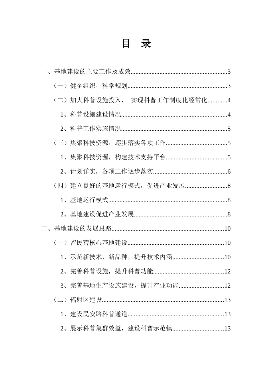 北京留民营有机农业科普示范基地建设工作进展汇报_第2页