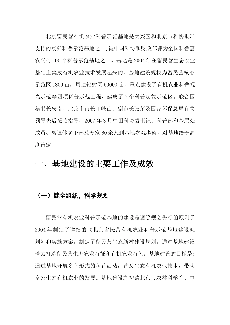 北京留民营有机农业科普示范基地建设工作进展汇报_第3页