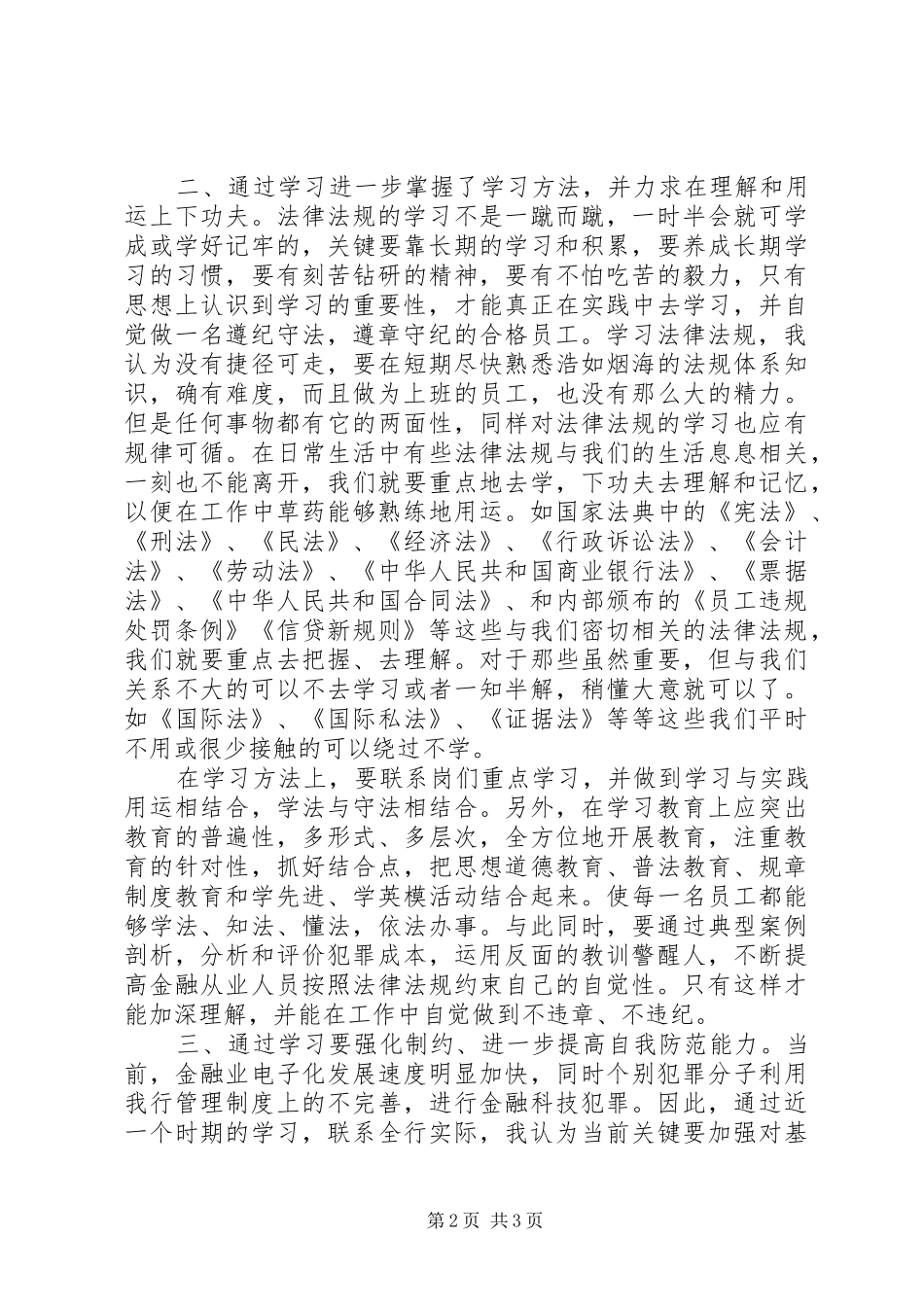 规章制度学习教育心得体会_第2页
