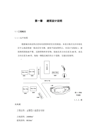 肖峰_1208090526_金碧园钢筋混凝土小高层住宅楼设计