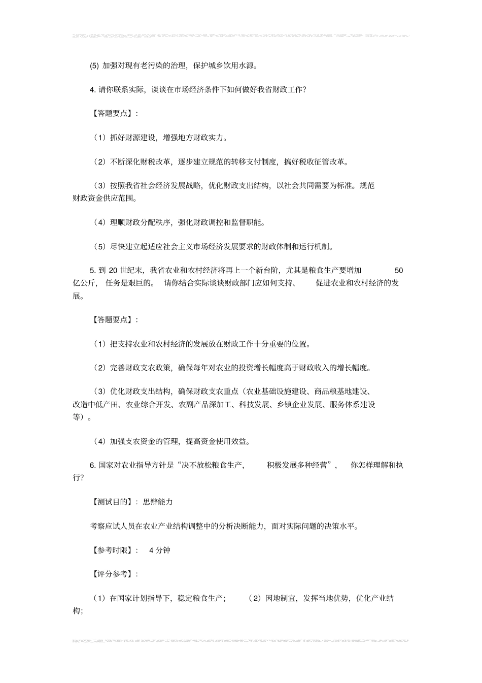 农业类典型面试题汇总_第2页