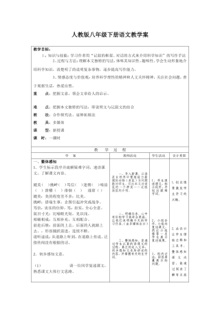 人教版八年级下册语文教学案（陈涛）