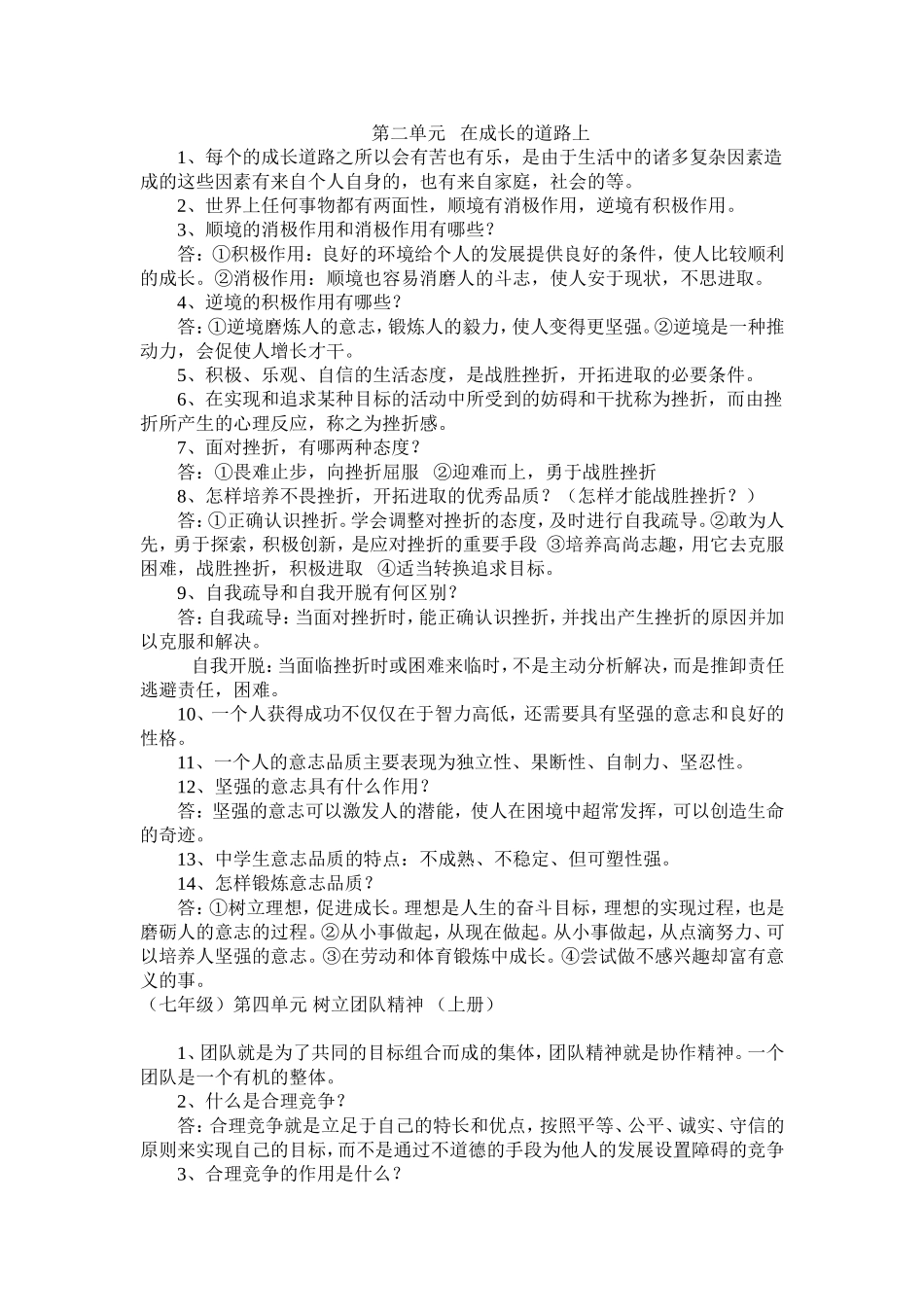 湘教版思想品德知识点归纳七年级（上）_第2页