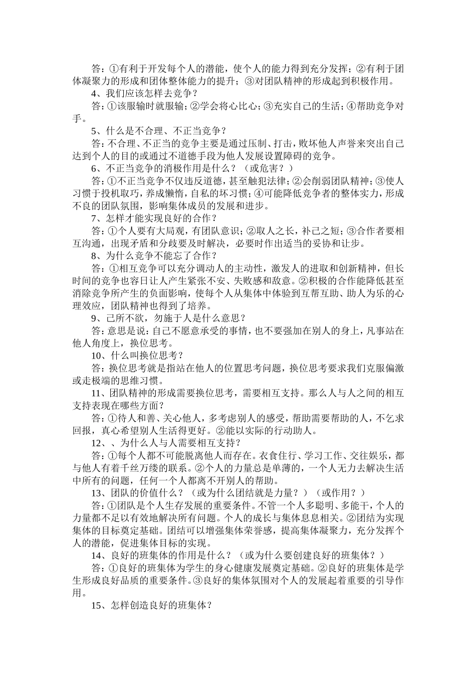 湘教版思想品德知识点归纳七年级（上）_第3页