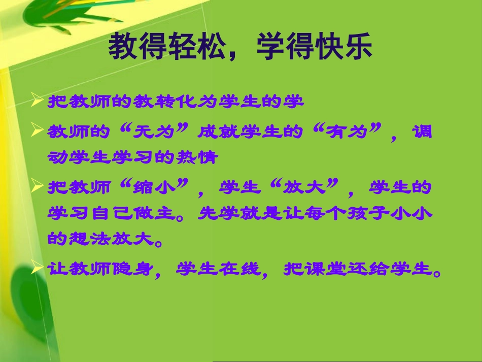 小学数学生本教育培训分享_第3页