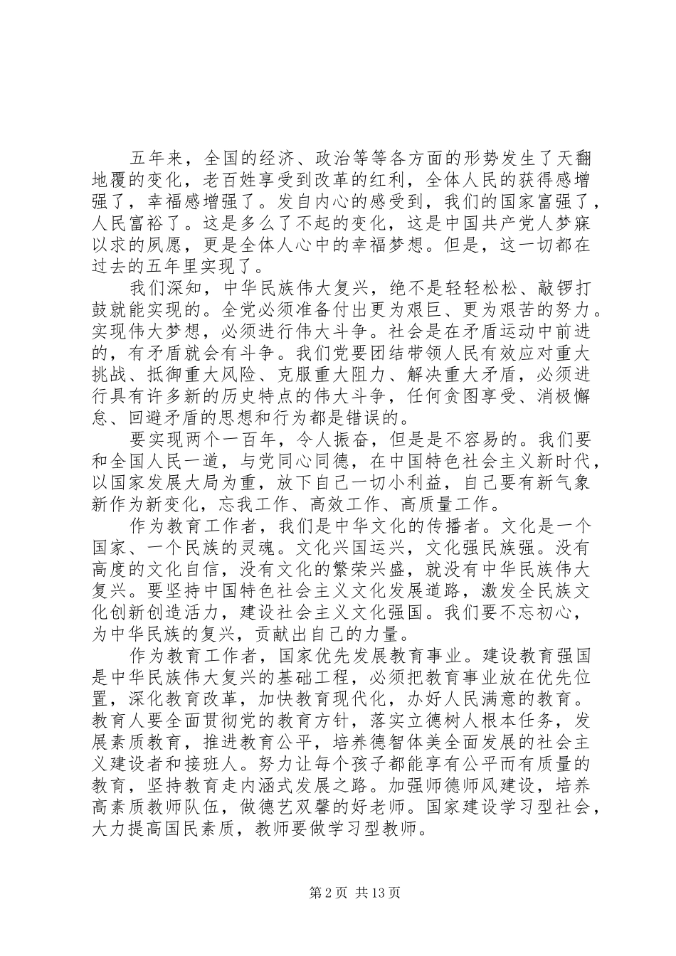 新时代新气象新作为学习心得5篇_第2页