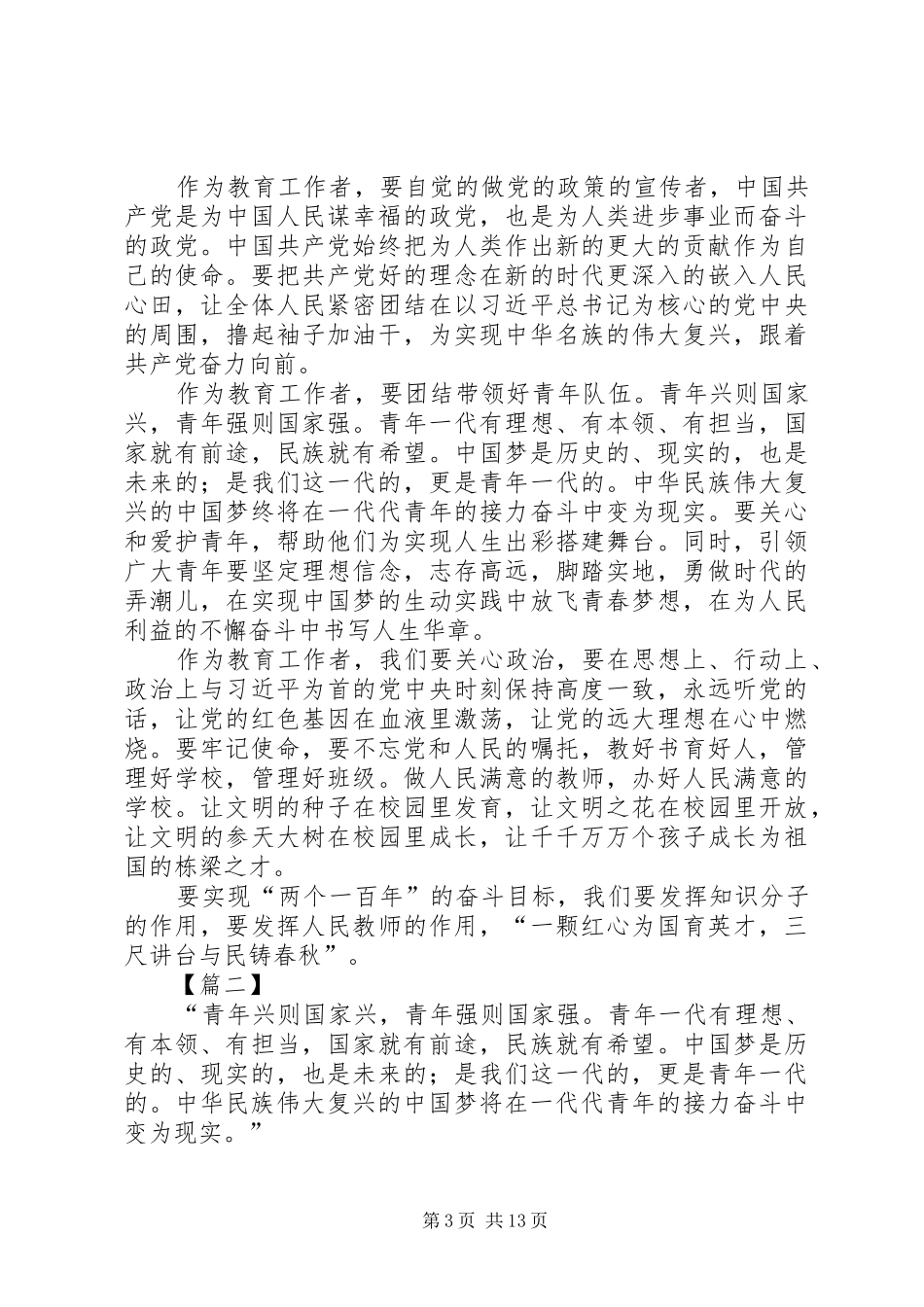 新时代新气象新作为学习心得5篇_第3页