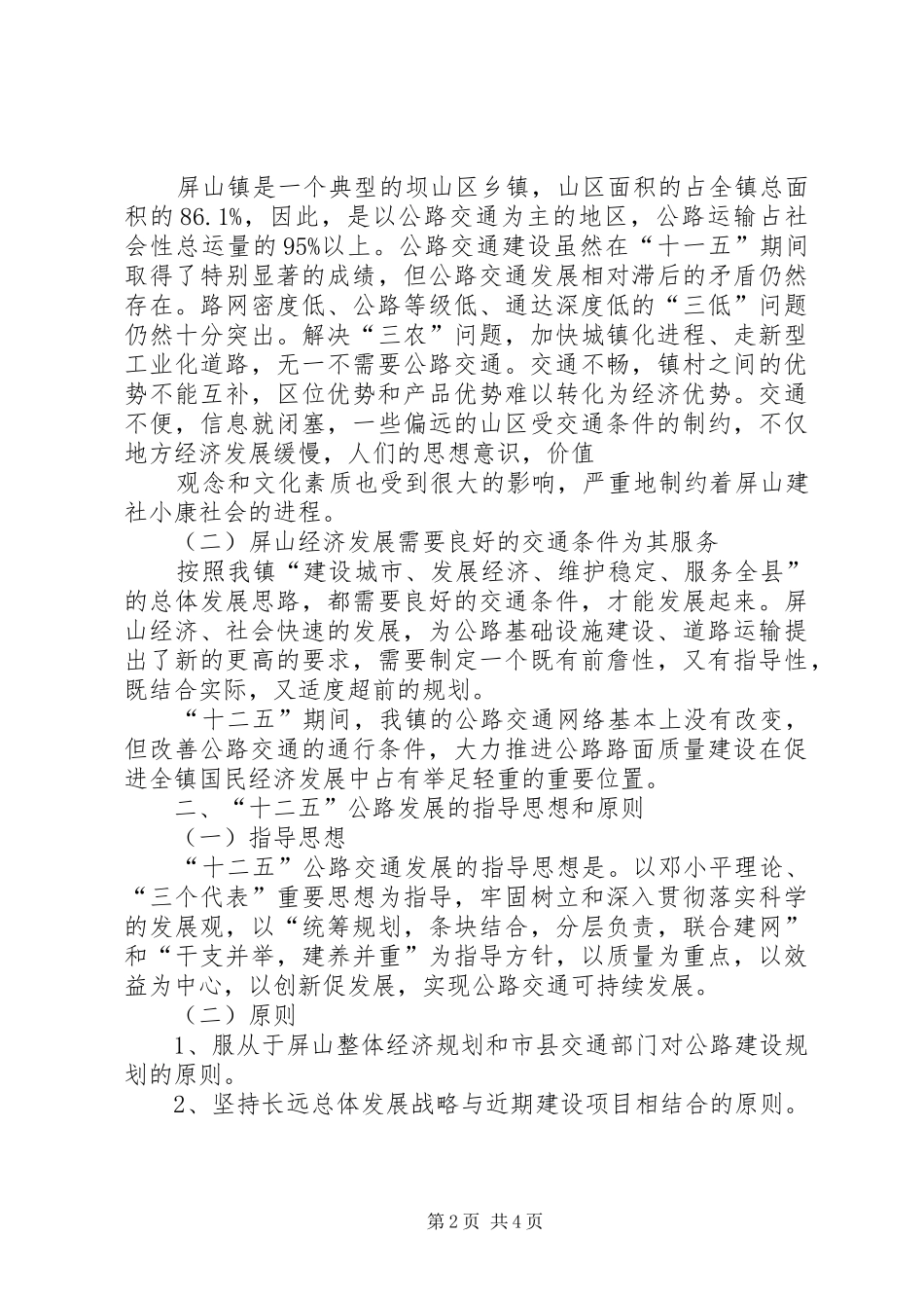 公路建设十二五总结及十三五规划 _第2页