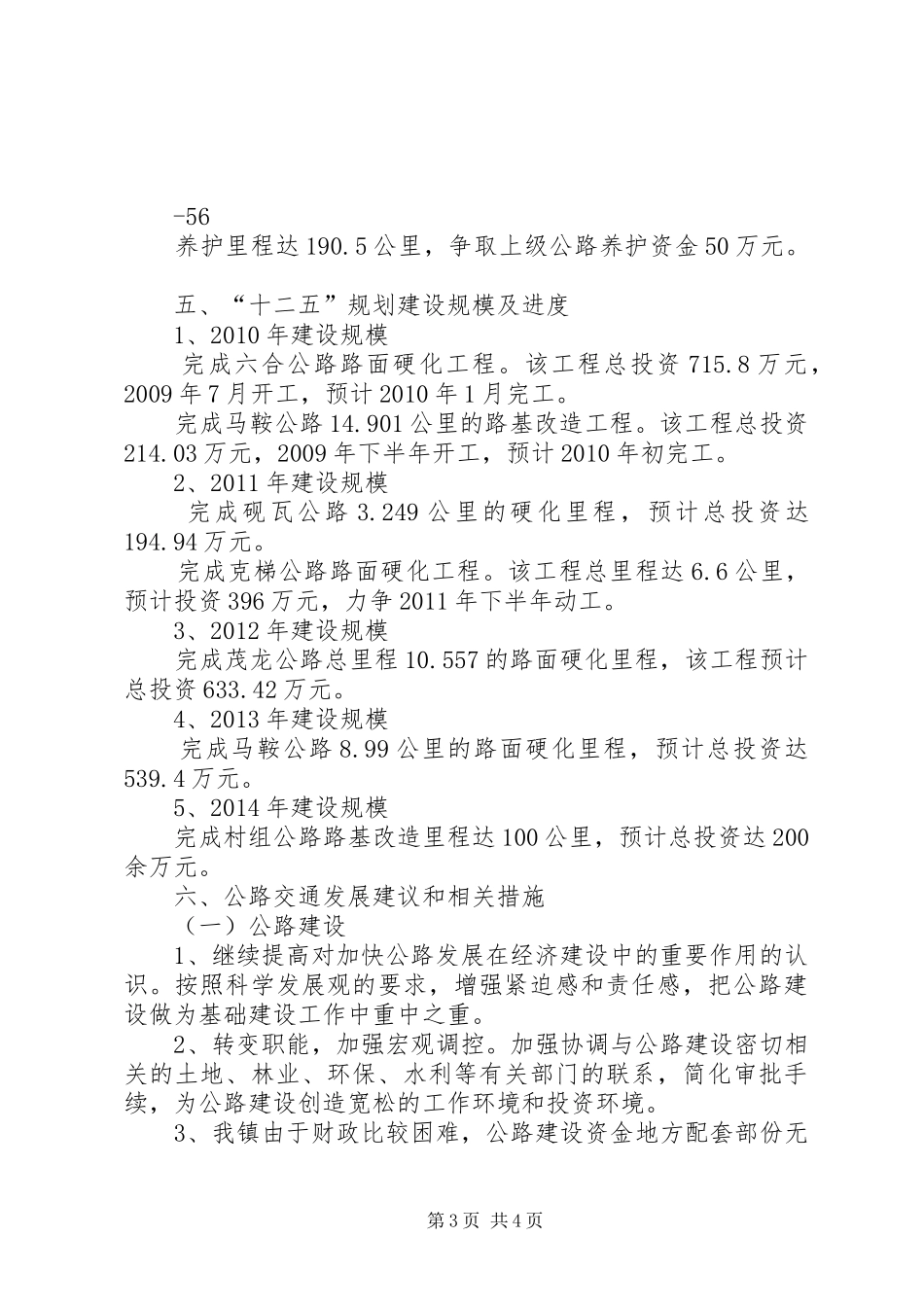 公路建设十二五总结及十三五规划 _第3页