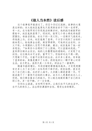 《做人当本然》读后感