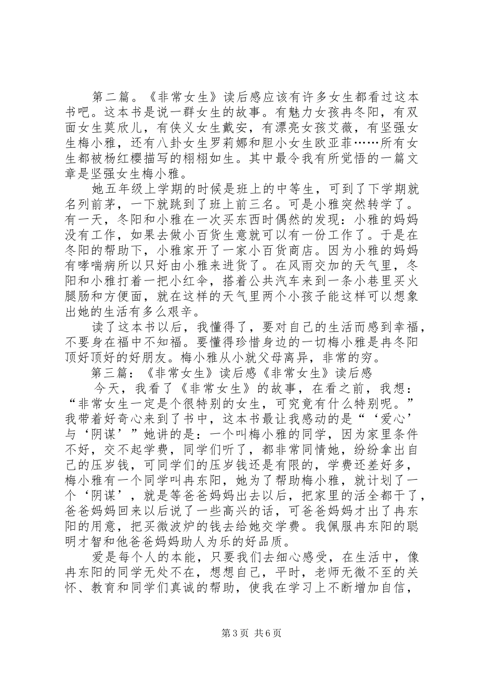 读《非常女生》的读后感_第3页