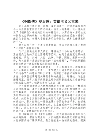 《钢铁侠》观后感：英雄主义又重来