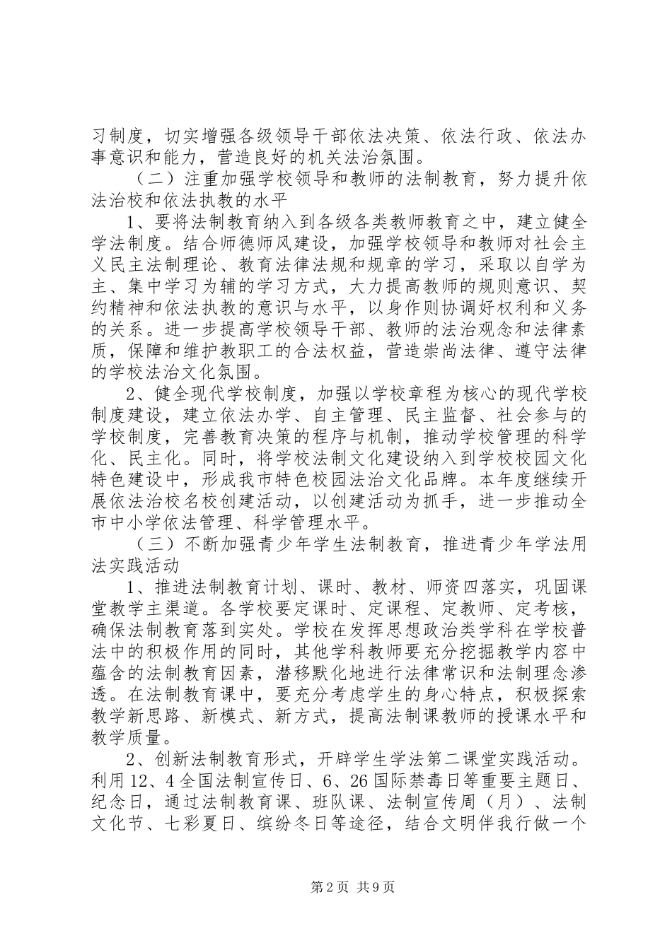 XX年法制宣传教育工作计划范文 _第2页