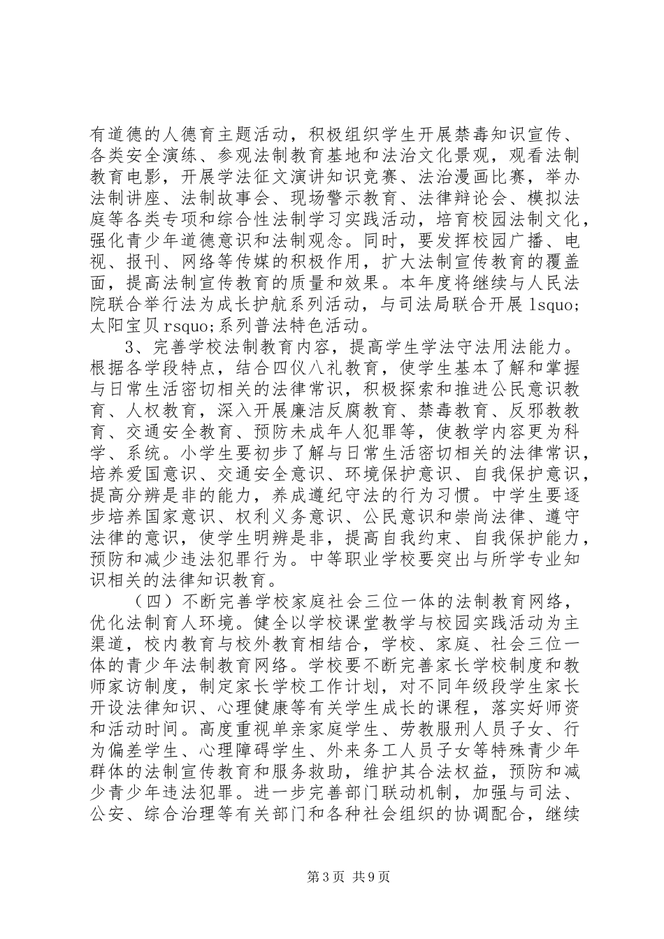 XX年法制宣传教育工作计划范文 _第3页