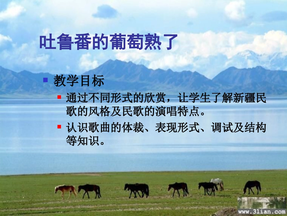 音乐欣赏说课_第2页