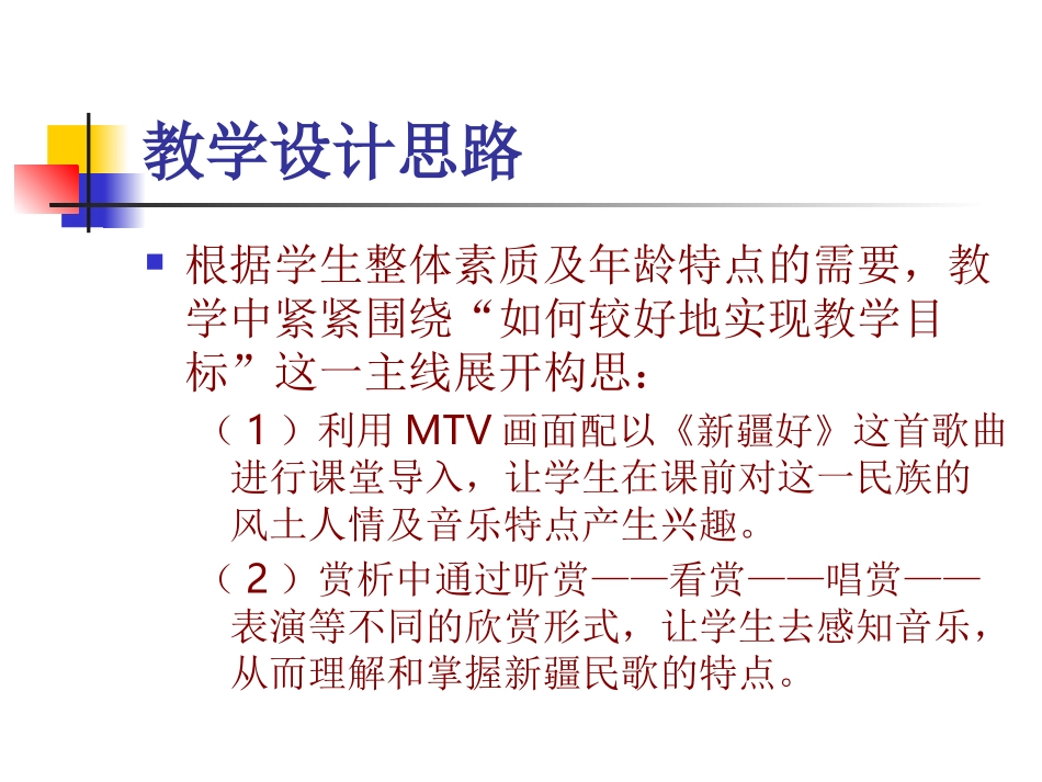 音乐欣赏说课_第3页