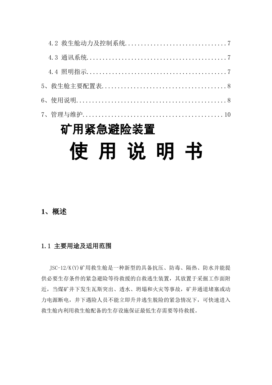 矿用紧急避险系统使用说明书_第3页