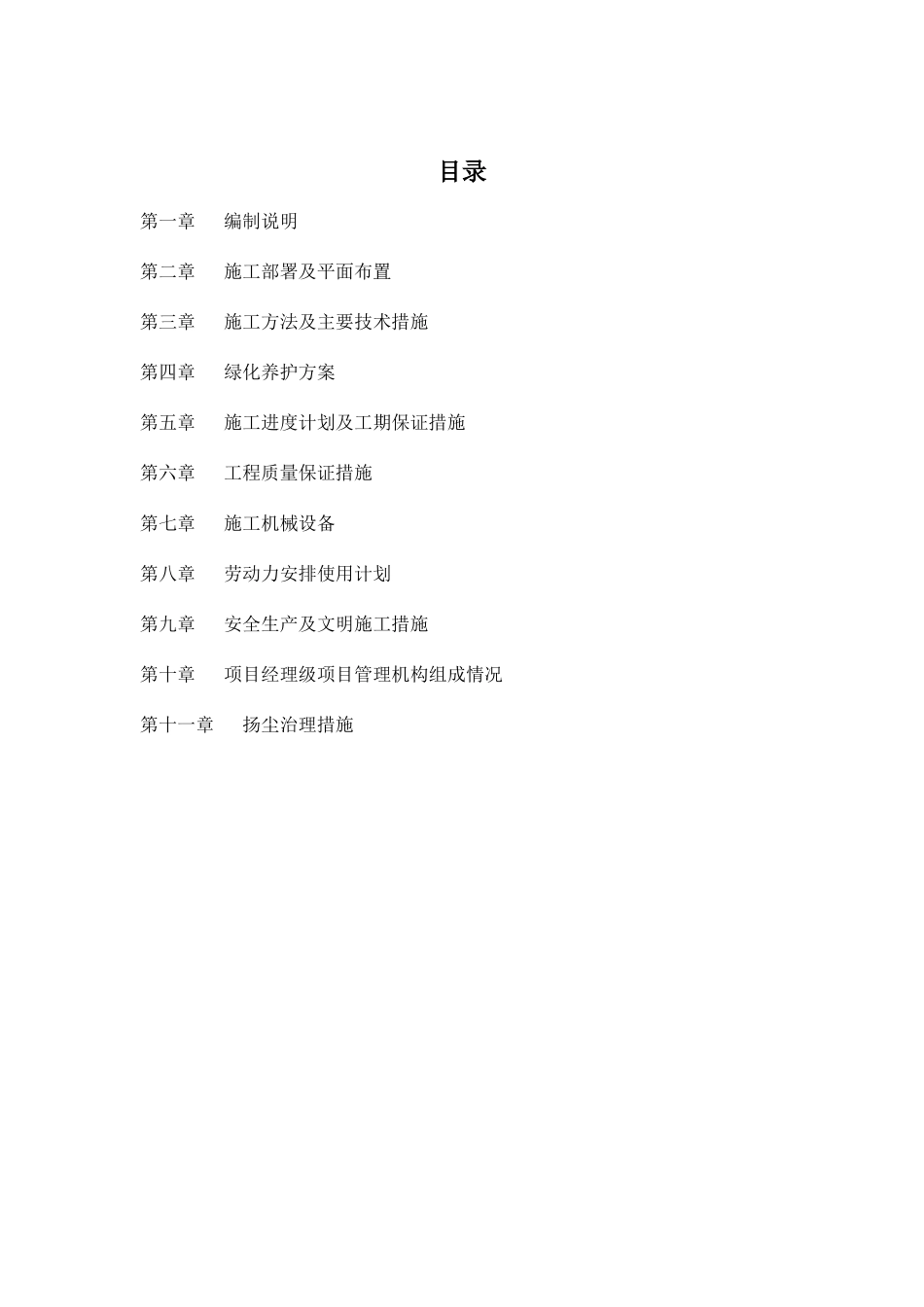海绵城市园林绿化施组_第1页
