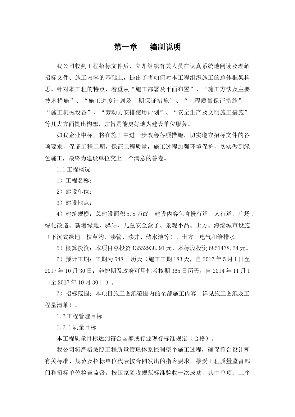 海绵城市园林绿化施组_第2页